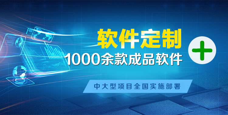 天心软件开发